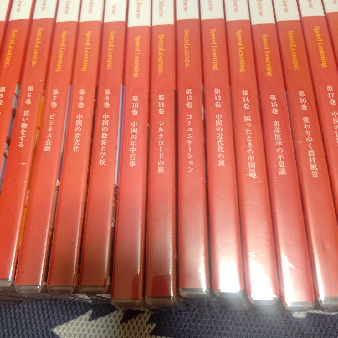 スピードラーニング中国語 1から5は開封済み 5の2枚目欠品6から32は未開封