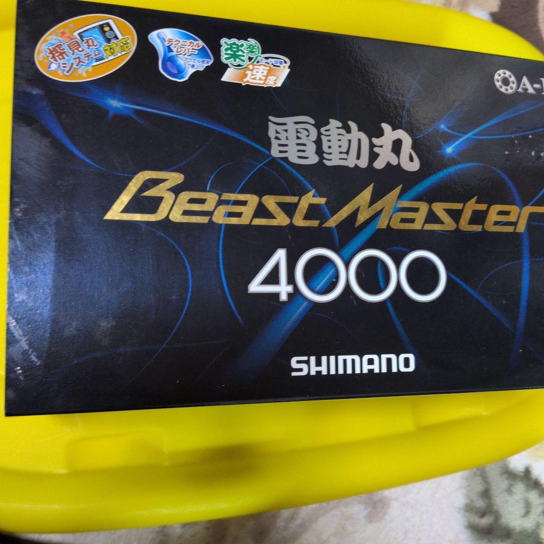 ビーストマスター4000