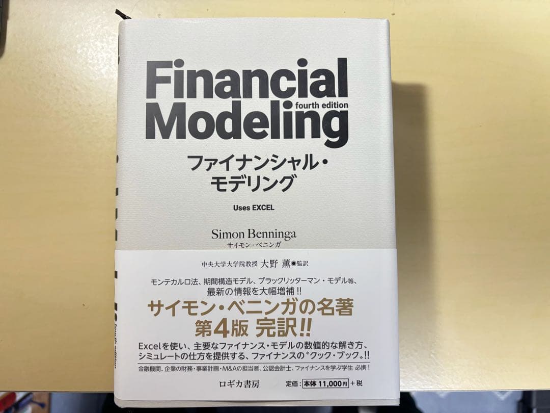 ファイナンシャル・モデリング