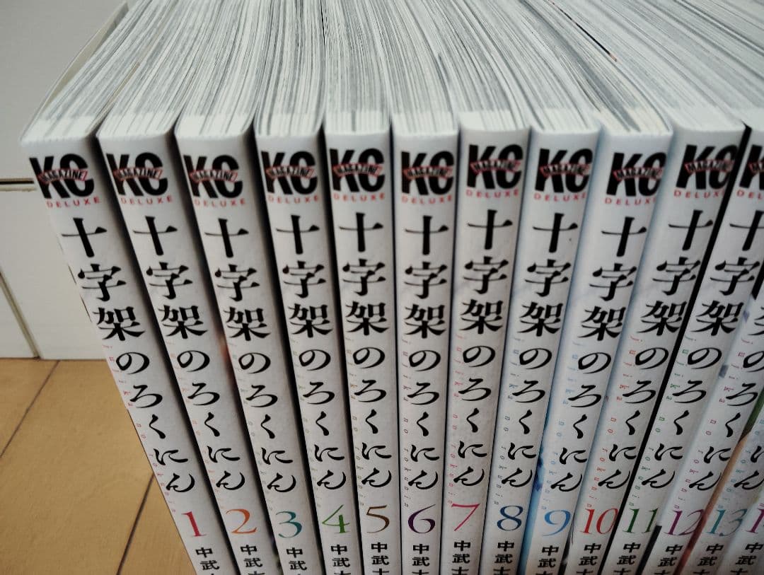 【※超美品 1〜24巻 完結】十字架のろくにん 全巻セット 中武士竜 講談社
