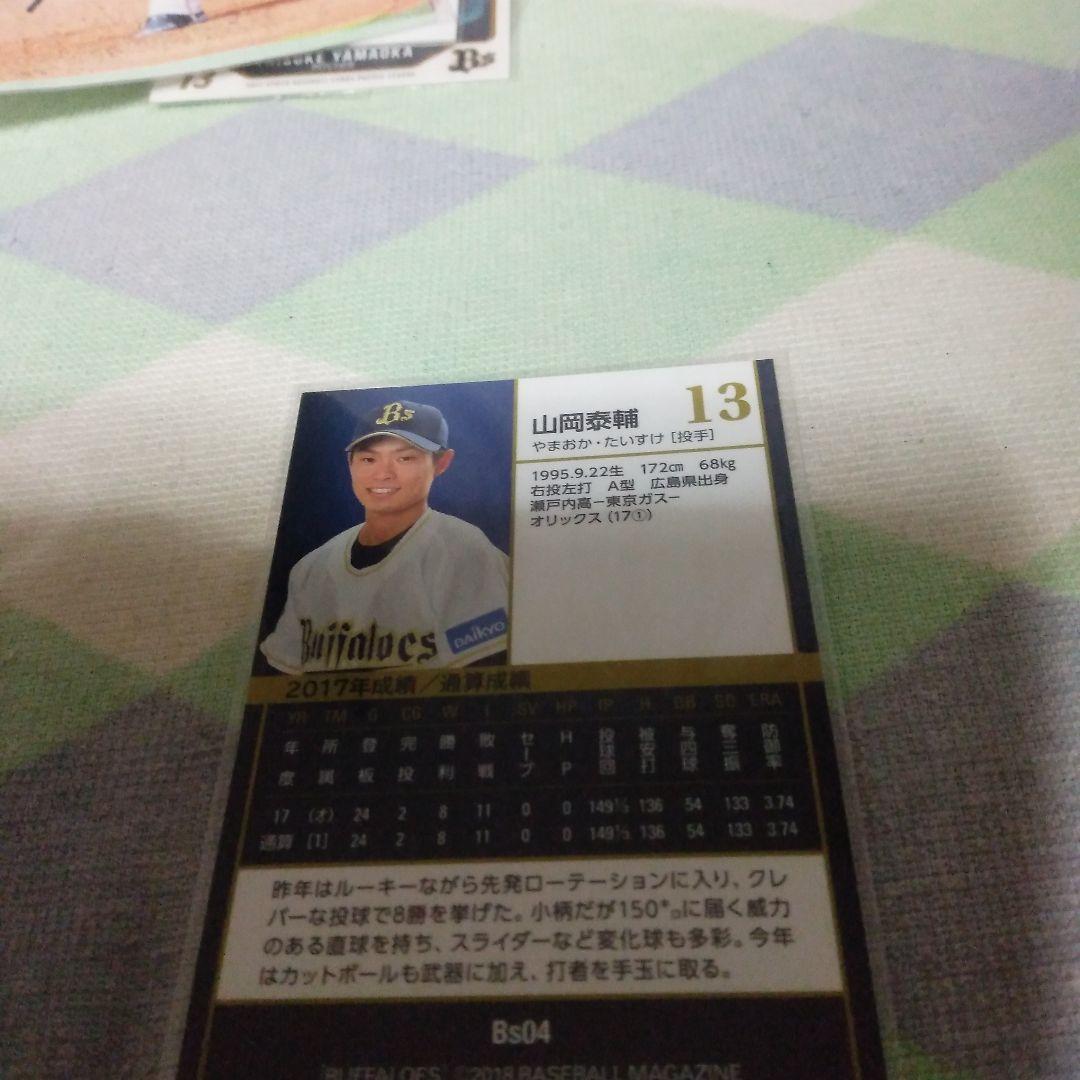BBM 2018  山岡泰輔選手　サイン入りカード　直筆