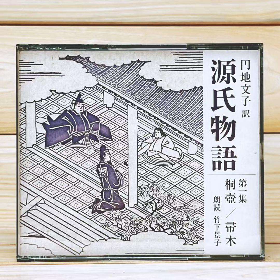 新潮CD 「朗読 源氏物語」 CD全10枚揃 円地文子 訳 竹下景子 朗読