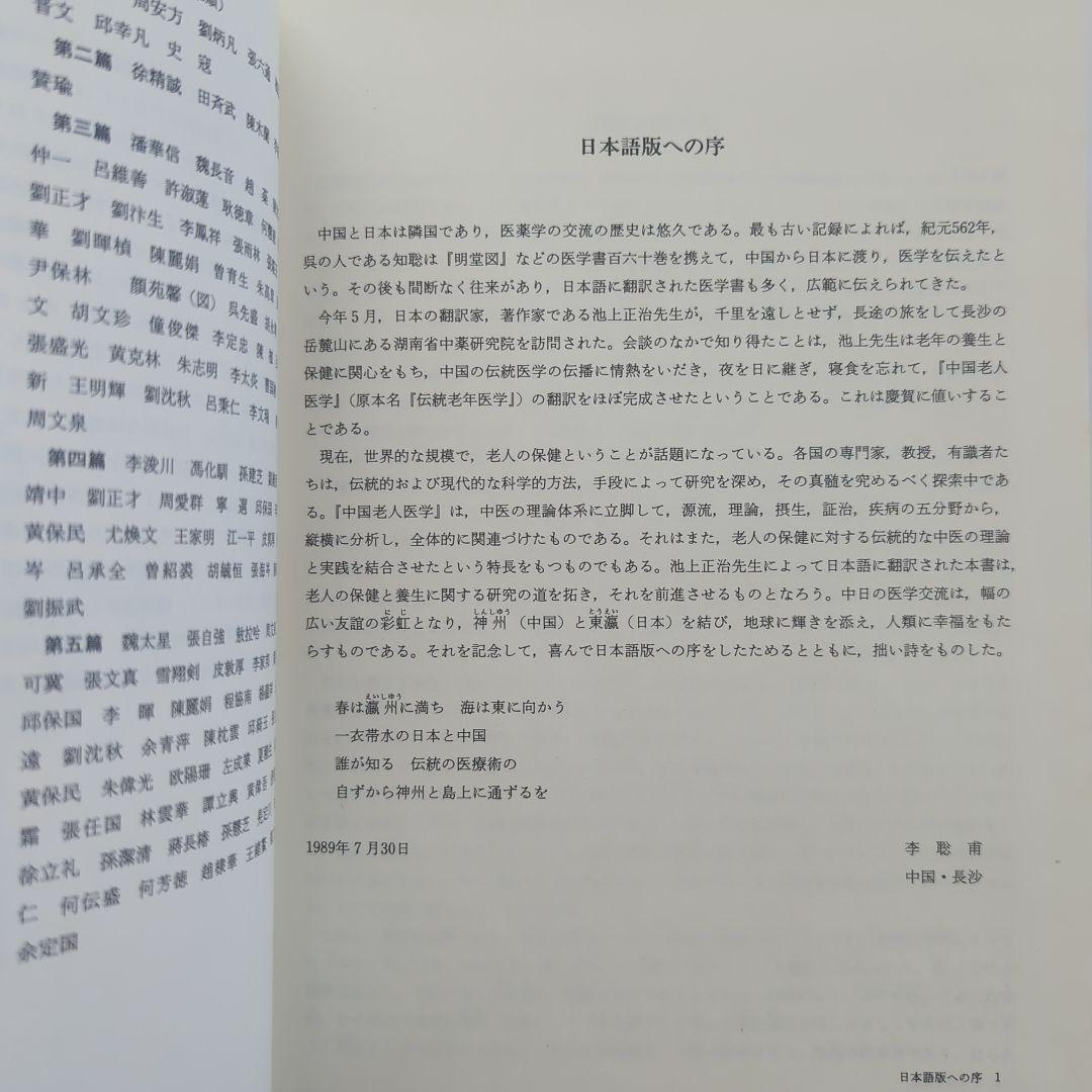 体系 中国老人医学 李聡甫 エンタプライズ
