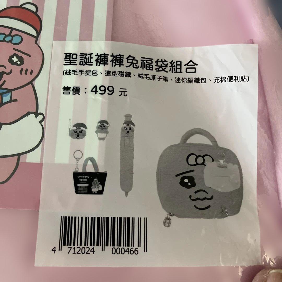 台湾おぱんちゅうさぎ福袋
