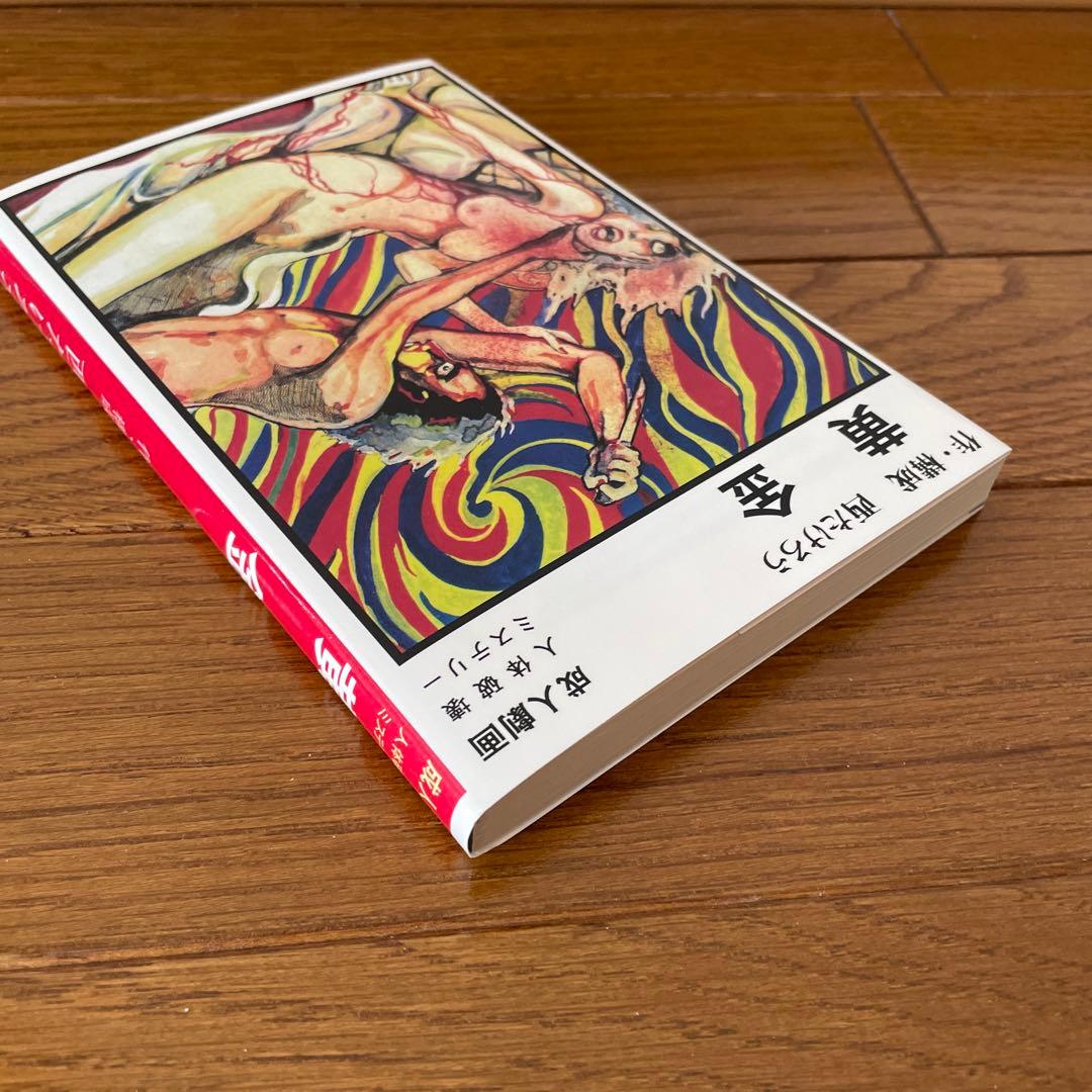 西たけろう　黄金