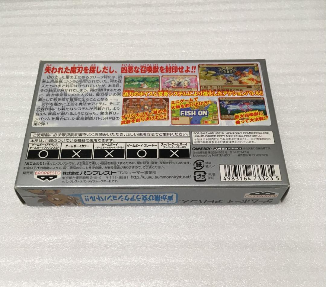 サモンナイト クラフトソード物語2 ゲームボーイアドバンス