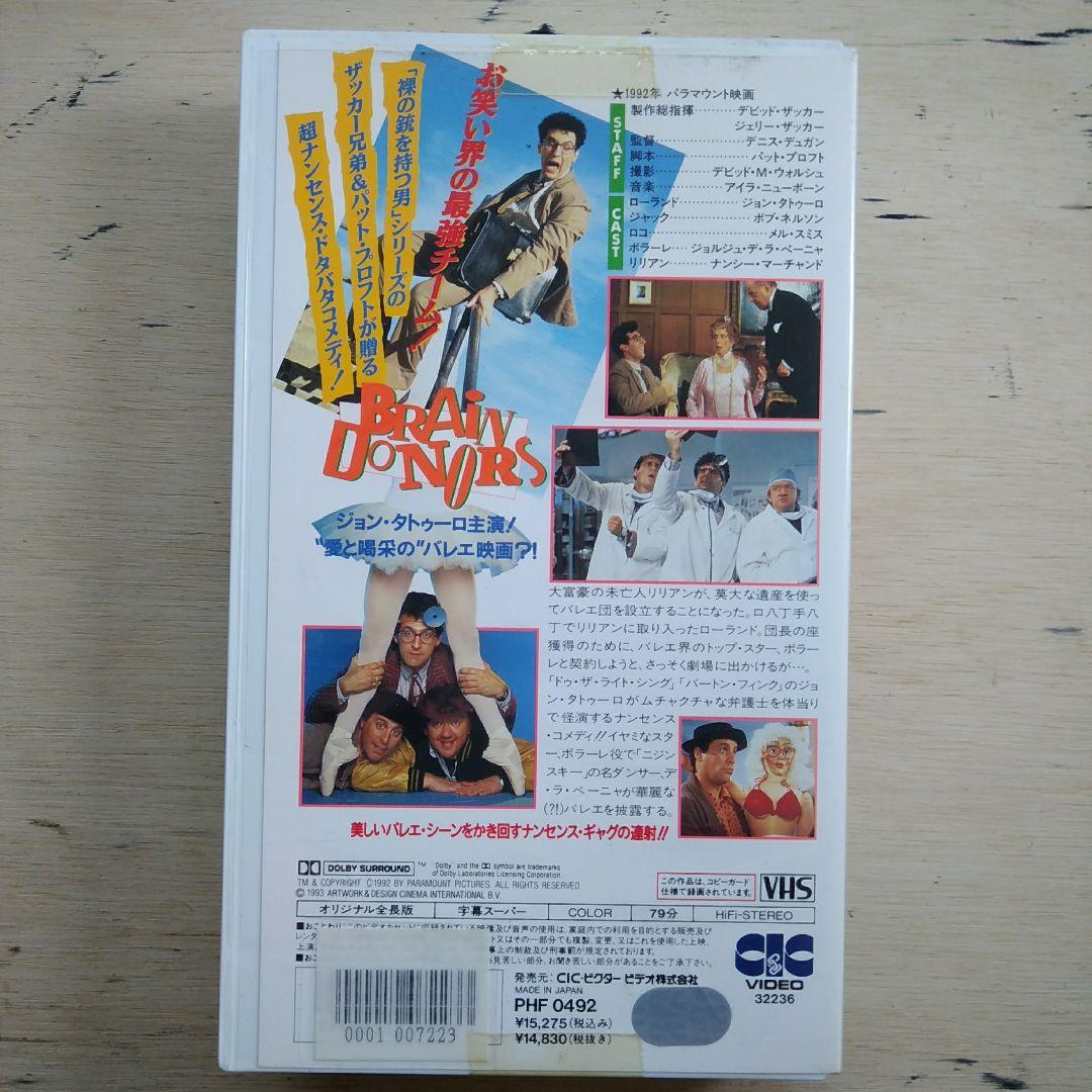 大錯乱　BRAiN DONORS　VHS　字幕版