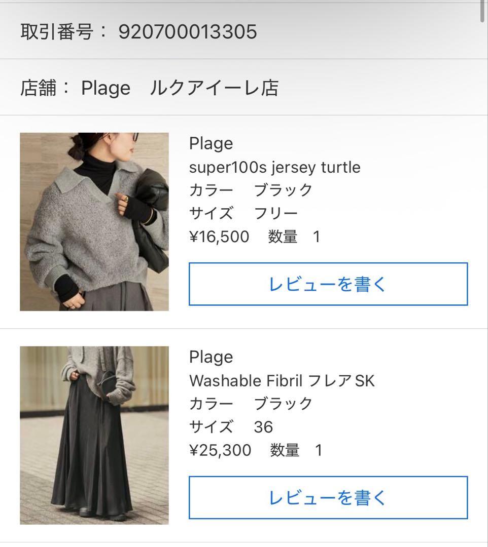 最終値下げ★plage WashableFibril フレアスカート サイズ36