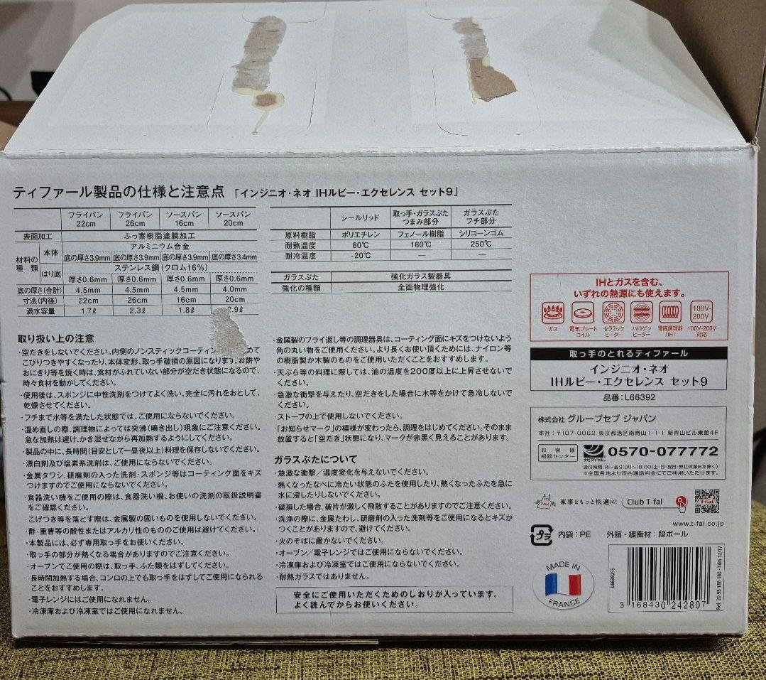 ティファール　インジニオ　ネオ　IHルビー　エクセレンス　9点セット　ガス