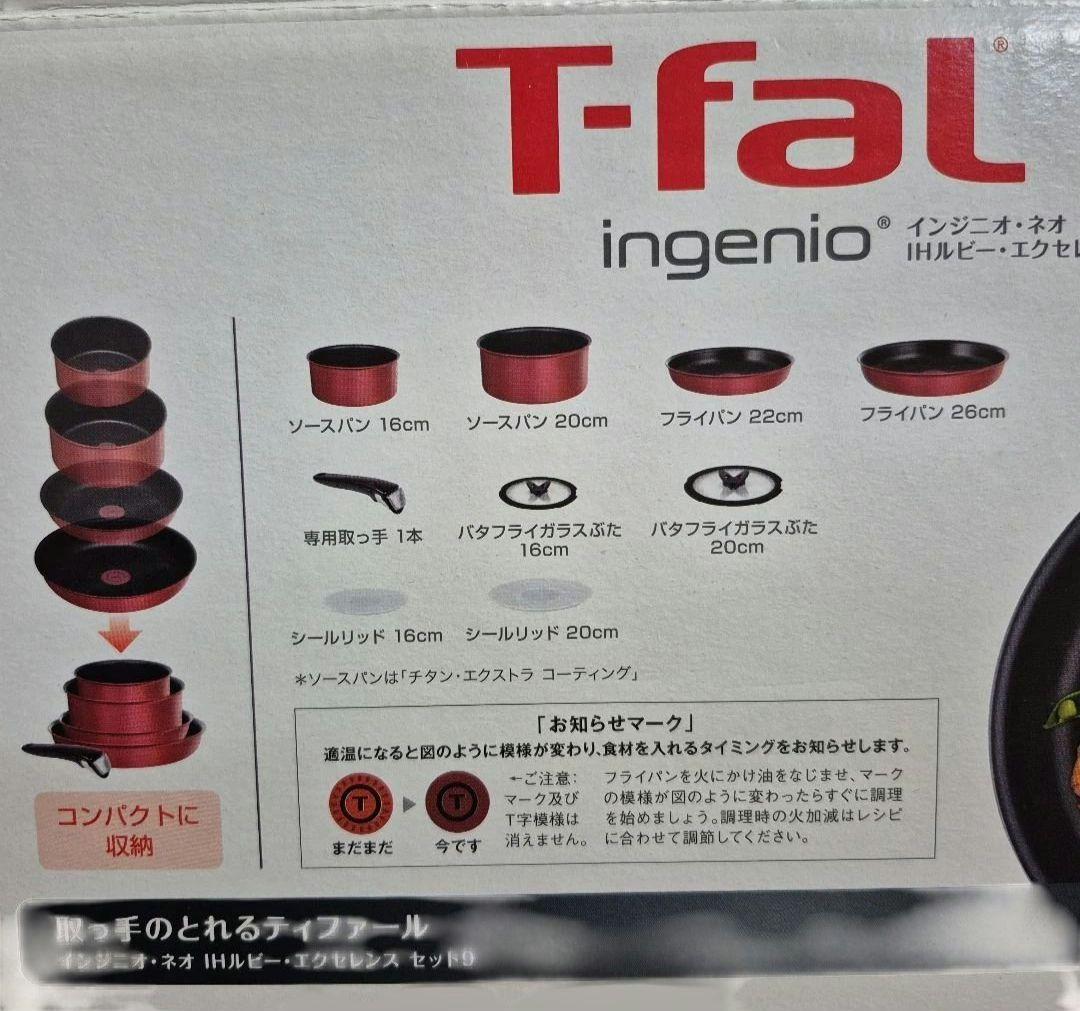 ティファール　インジニオ　ネオ　IHルビー　エクセレンス　9点セット　ガス