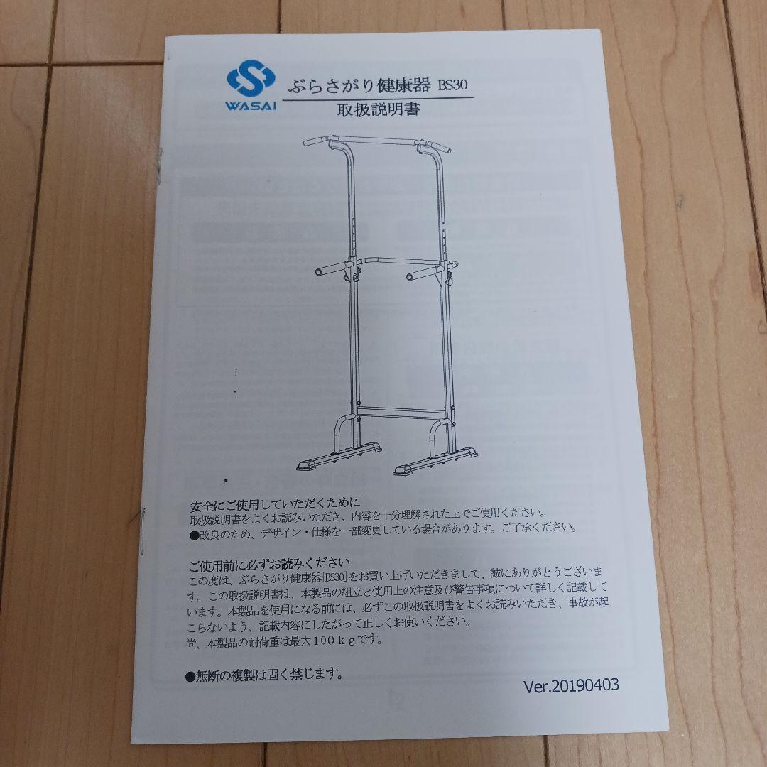 WASAI ぶら下がり健康器 ホワイト 小傷あり