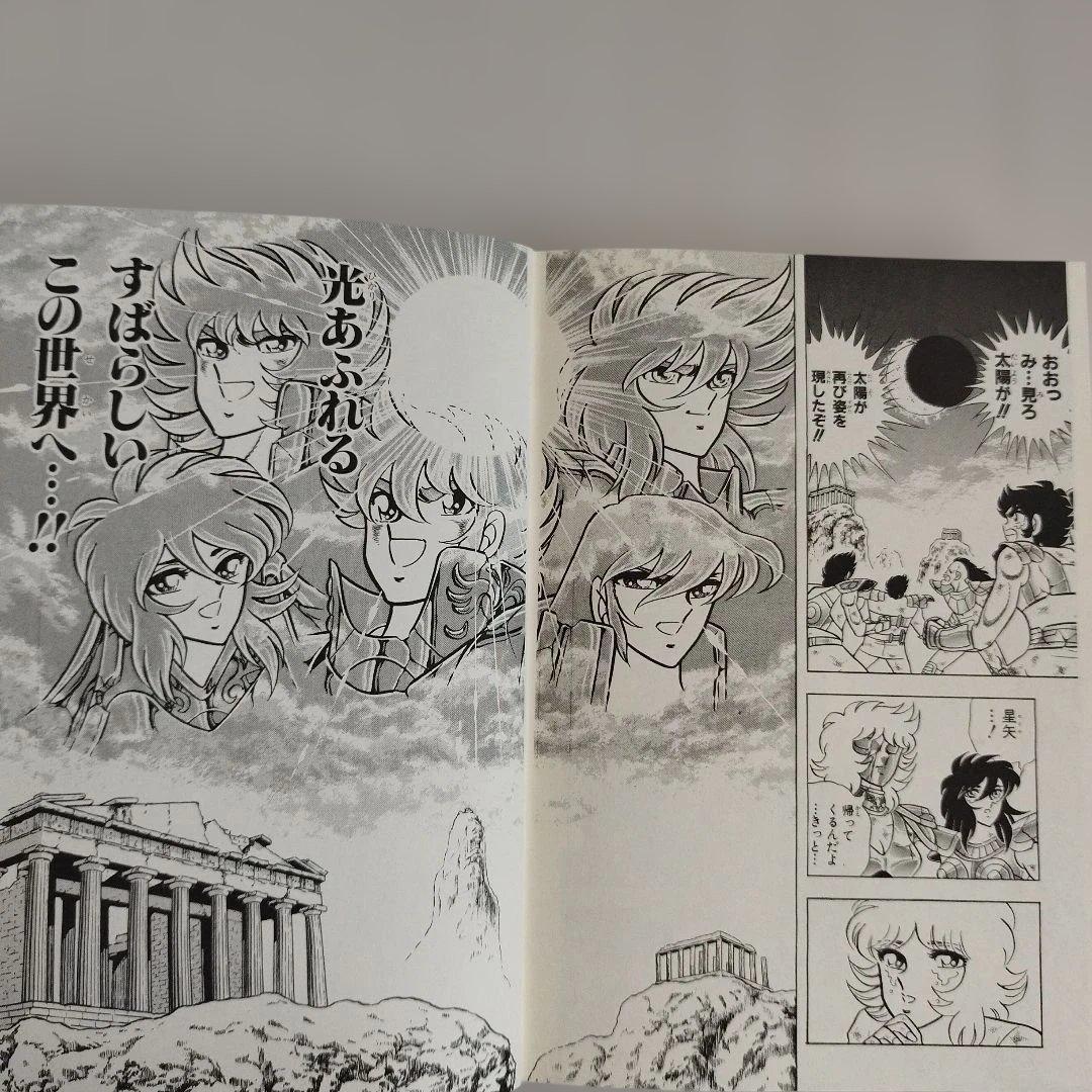 聖闘士星矢　愛蔵版　1巻〜15巻　【全巻セット】