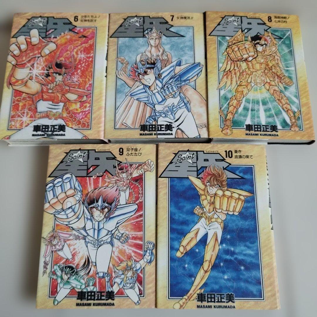 聖闘士星矢　愛蔵版　1巻〜15巻　【全巻セット】