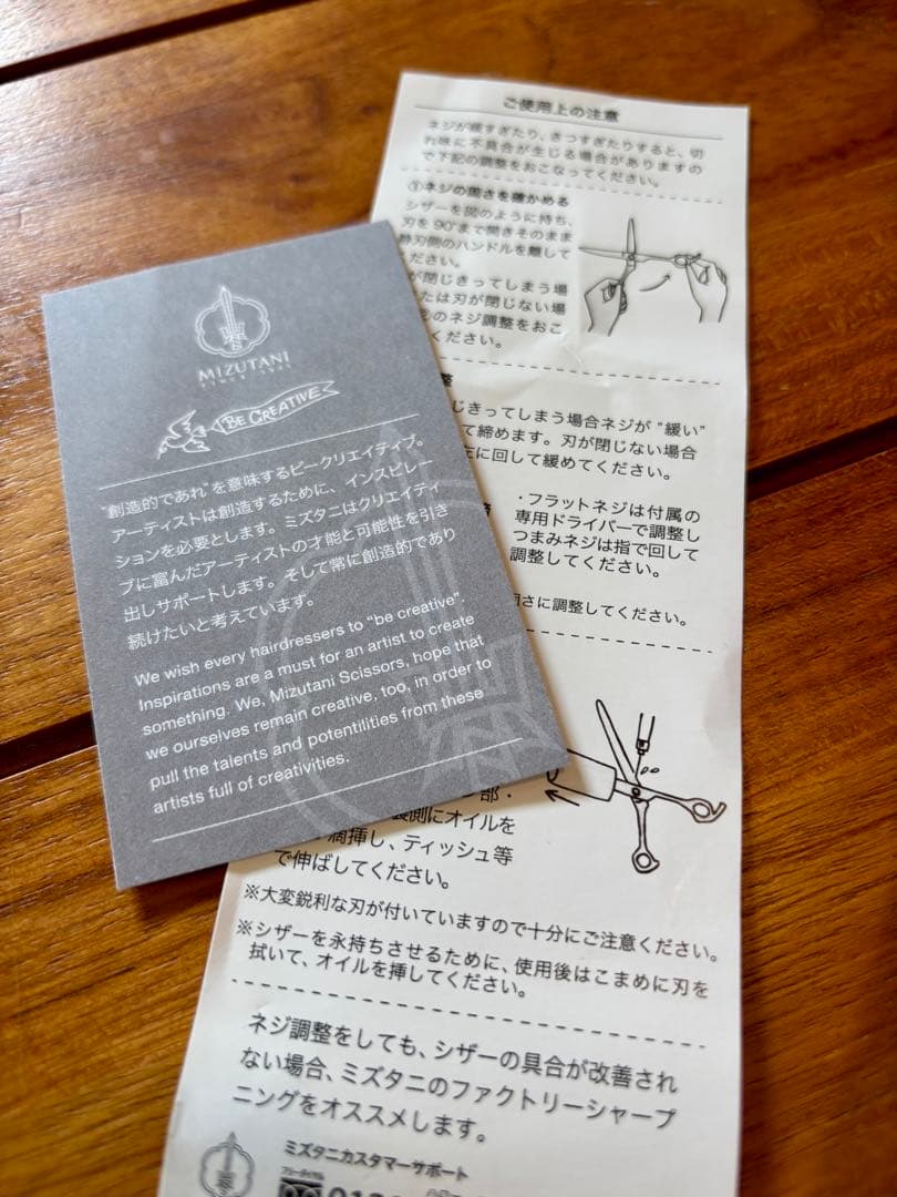 MIZUTANI SCISSORS ミズタニシザーズ セニング 正規品