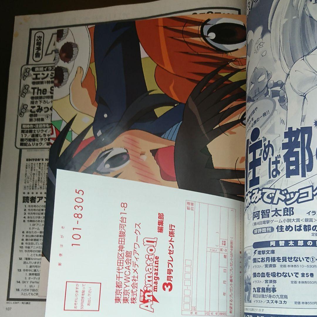 （絶版）電撃アニメーションマガジン2001年3月