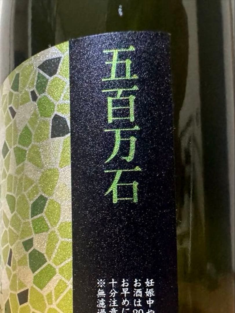 花陽浴 五百万石 おりがらみ720ml