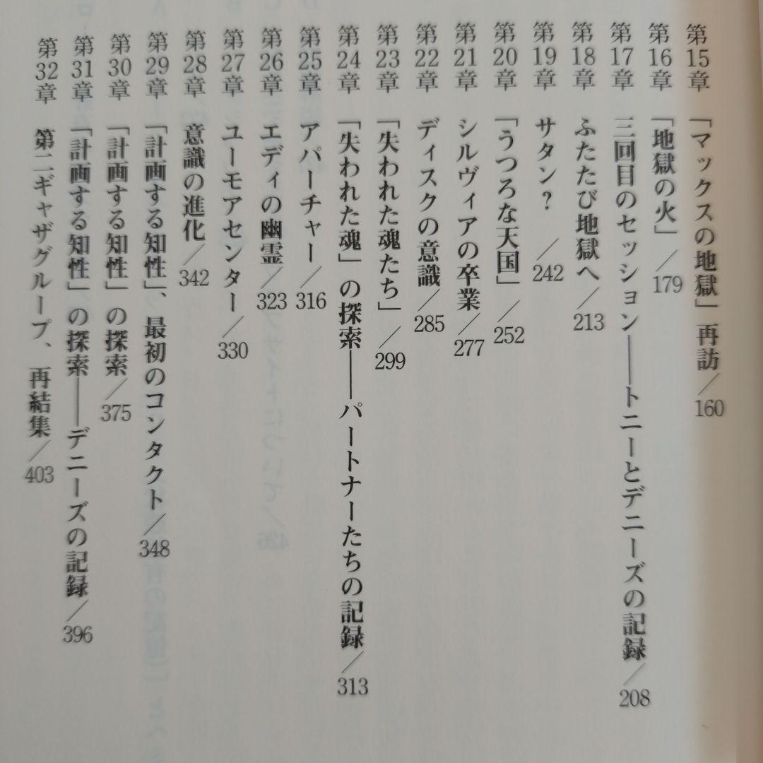 人類大進化への旅—モンロー研究所のヘミシンク技術が可能にした死後探索〈4