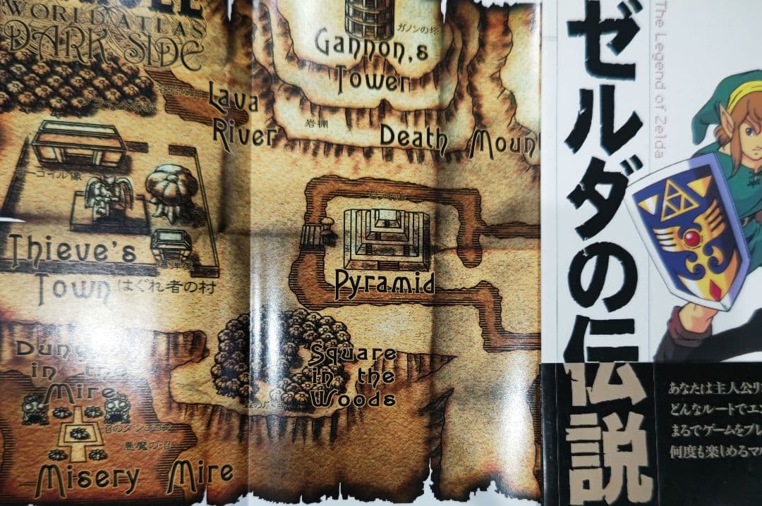 超貴重！初版 ゲームブック ゼルダの伝説 小学館ワンダーライフスペシャル