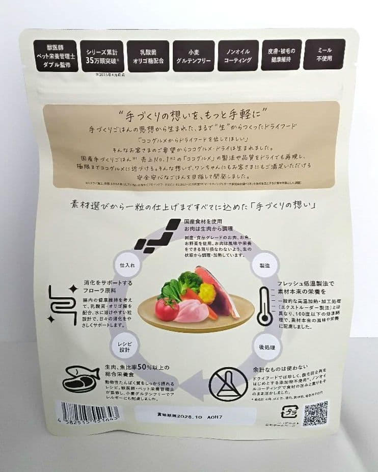 【850g X 2袋 新品未開封】ココグルメ　ドライフード　チキン&フィッシュ