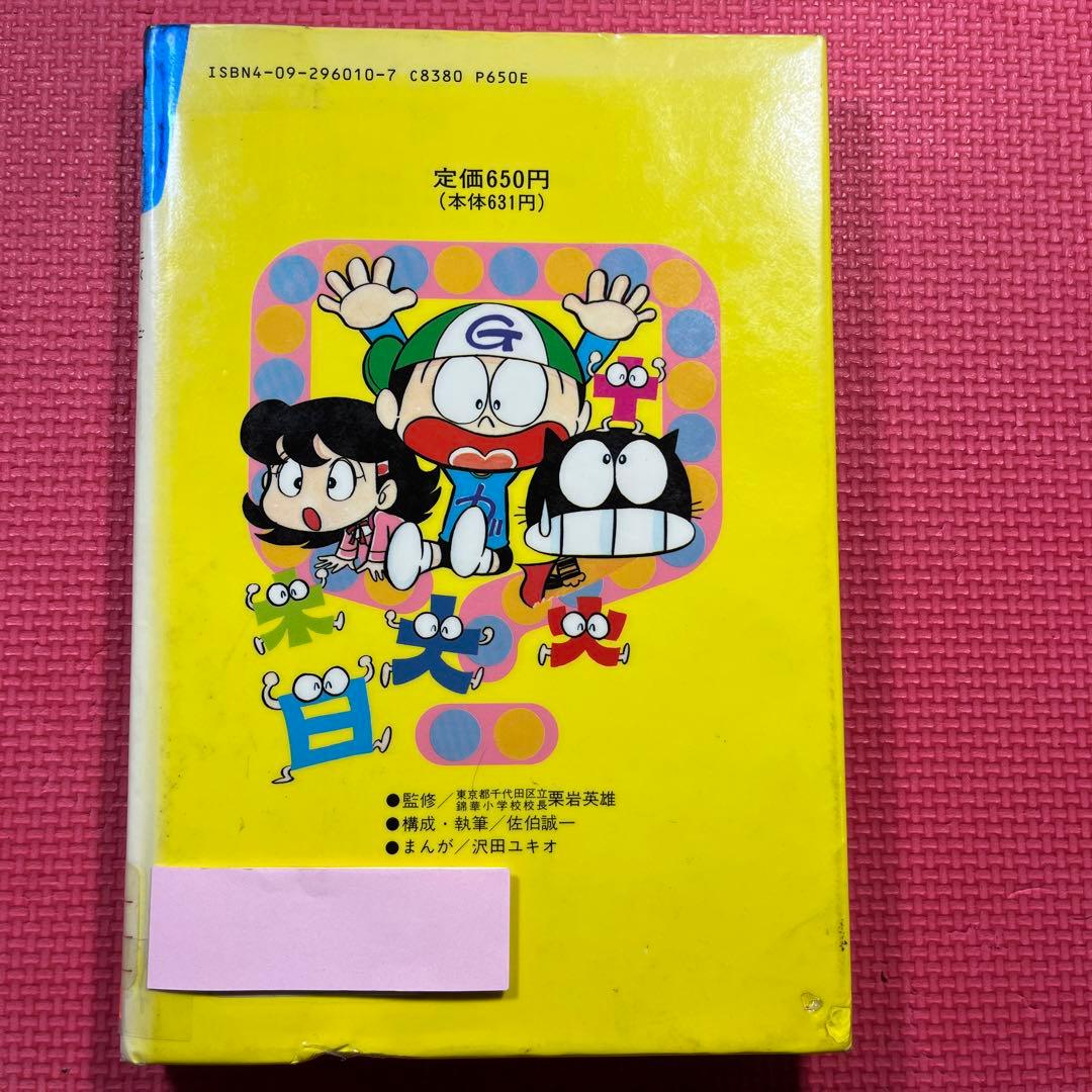 【絶版・希少】国語のふしぎ おもしろ百科