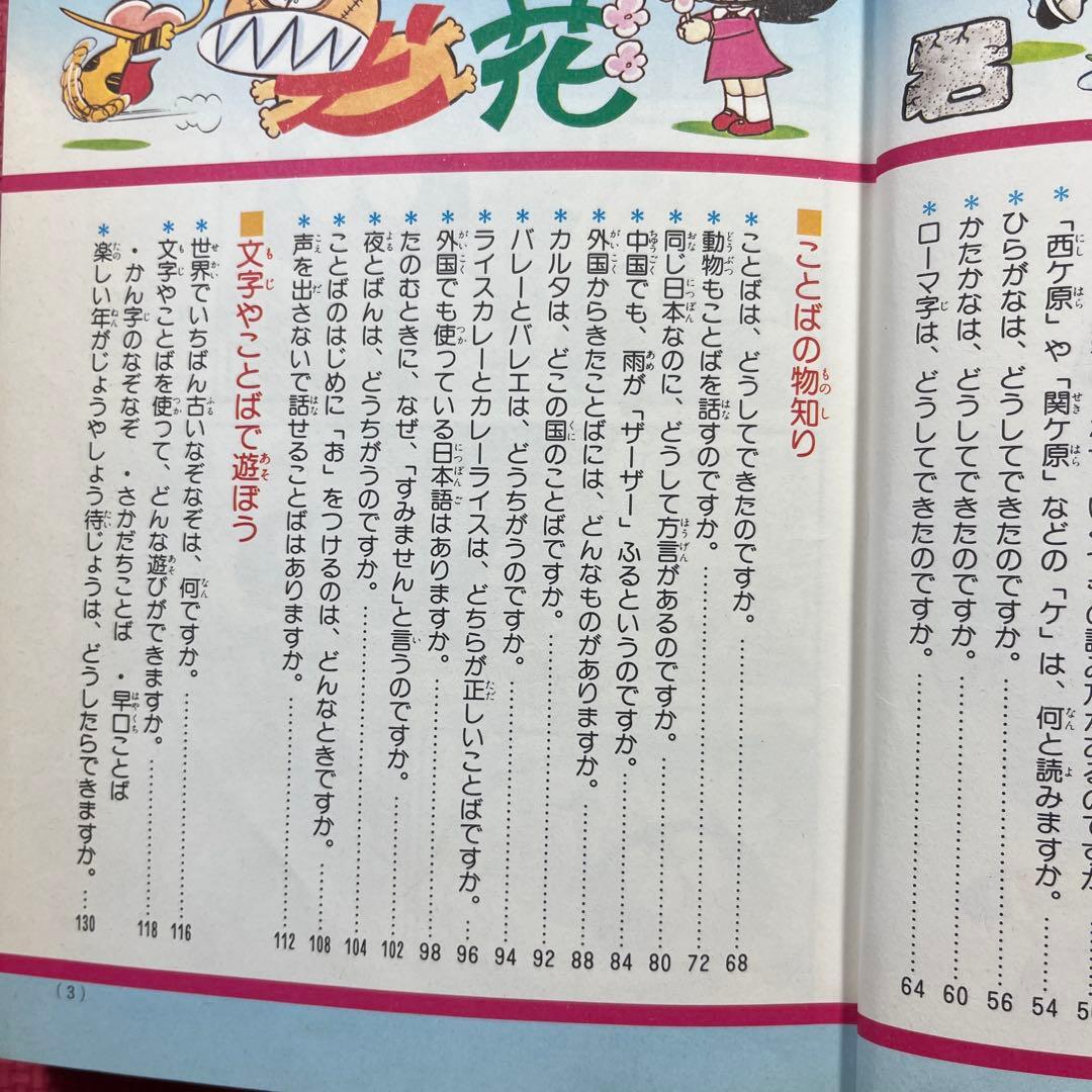 【絶版・希少】国語のふしぎ おもしろ百科