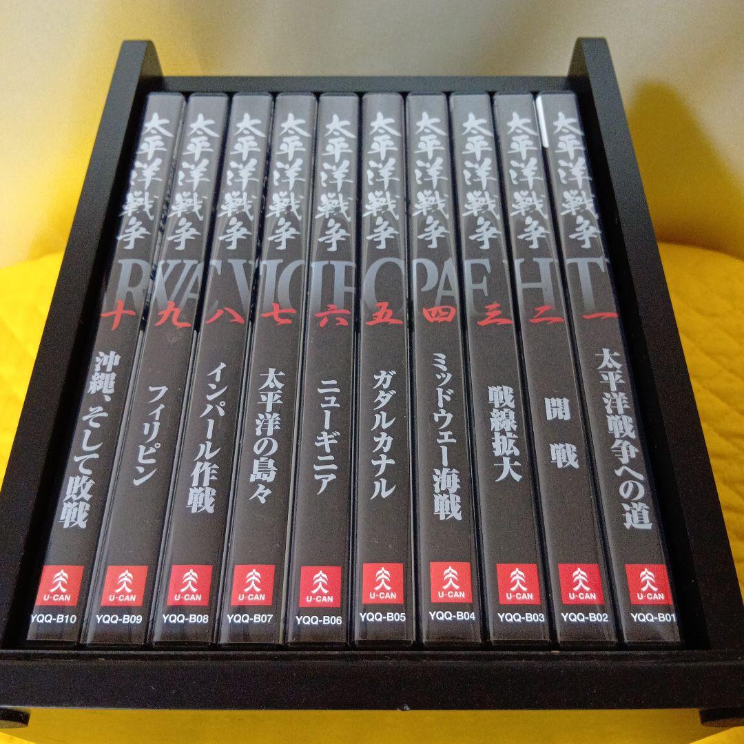 太平洋戦争 DVD 全10巻 セット