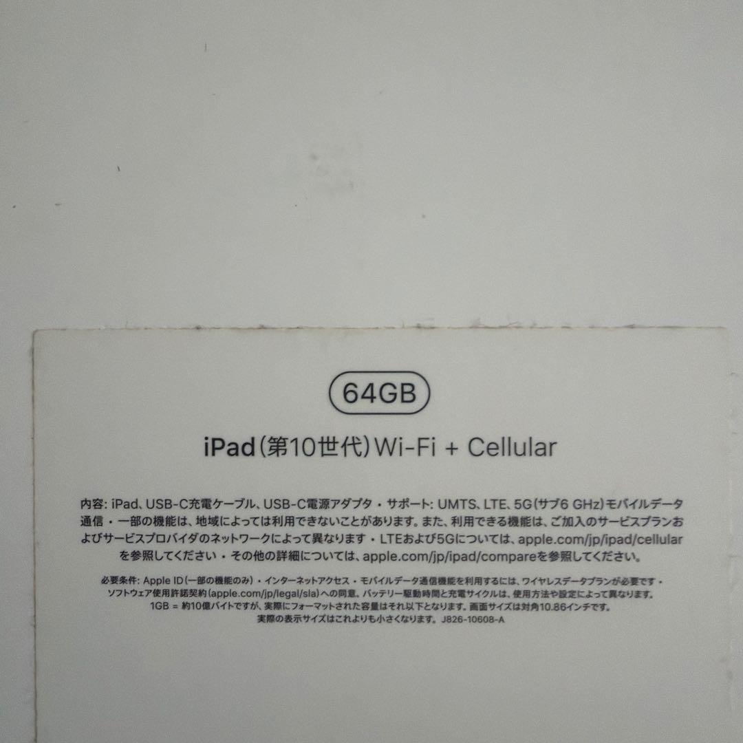 [当日出荷]iPad 第10世代 64GB Wi-Fi + Cellular