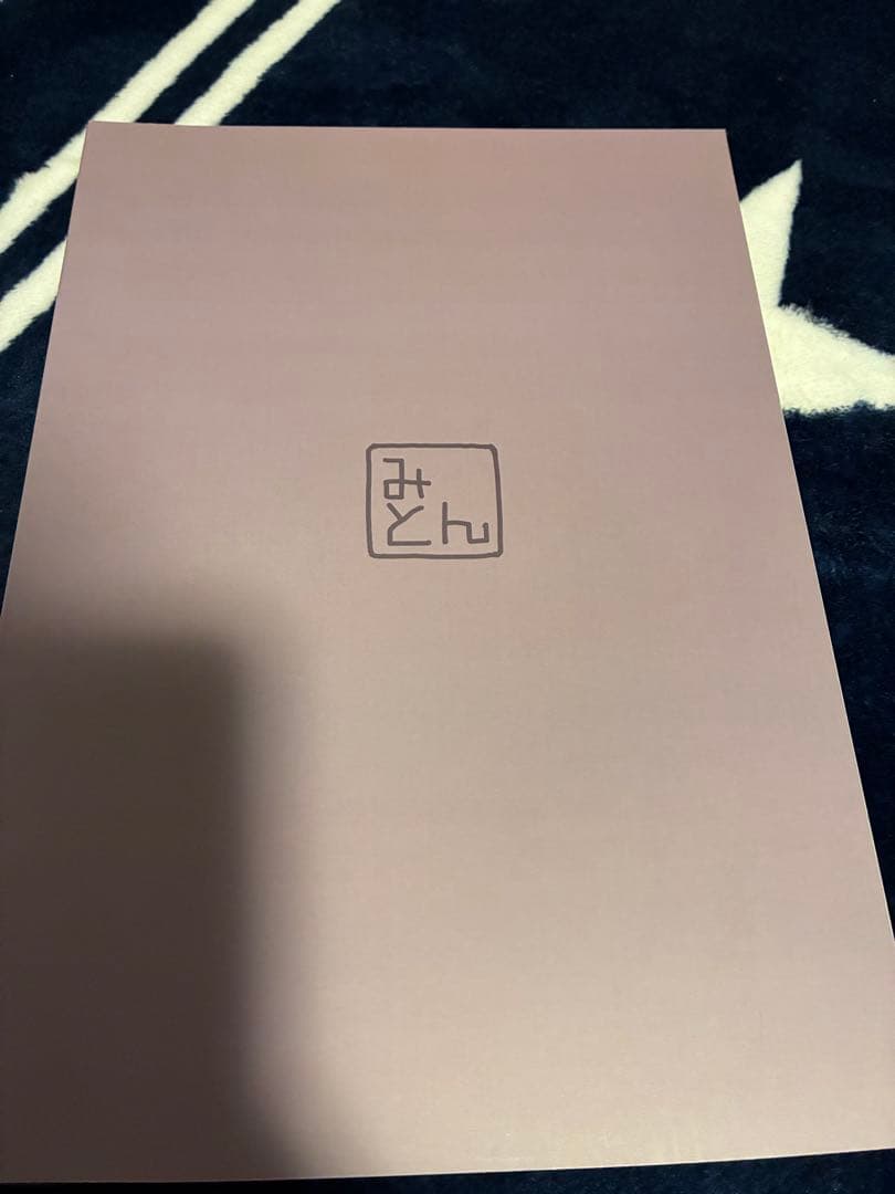 『みとんの仕事集 2023』 お兄ちゃんはおしまい！ おにまい本