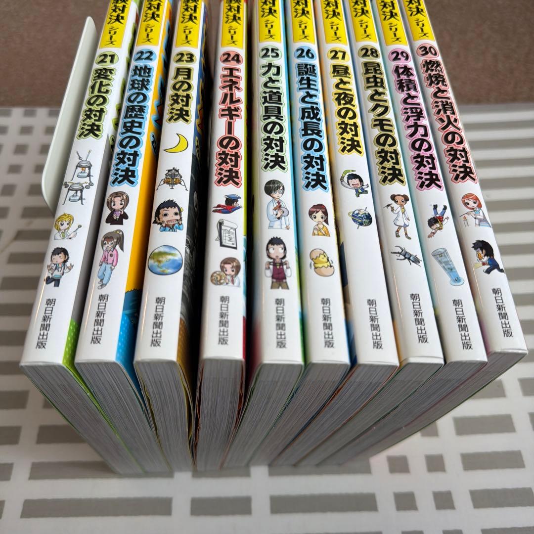 実験対決シリーズ21 (変化の対決)〜30（燃焼と消火の対決）まで10冊セット