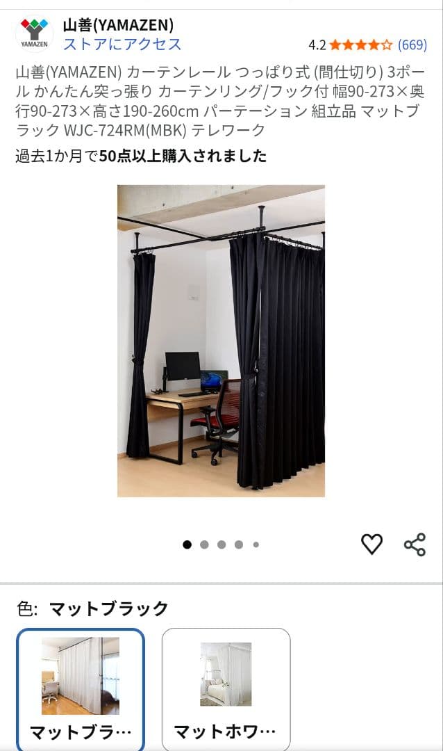 山善(YAMAZEN) カーテンレール つっぱり式