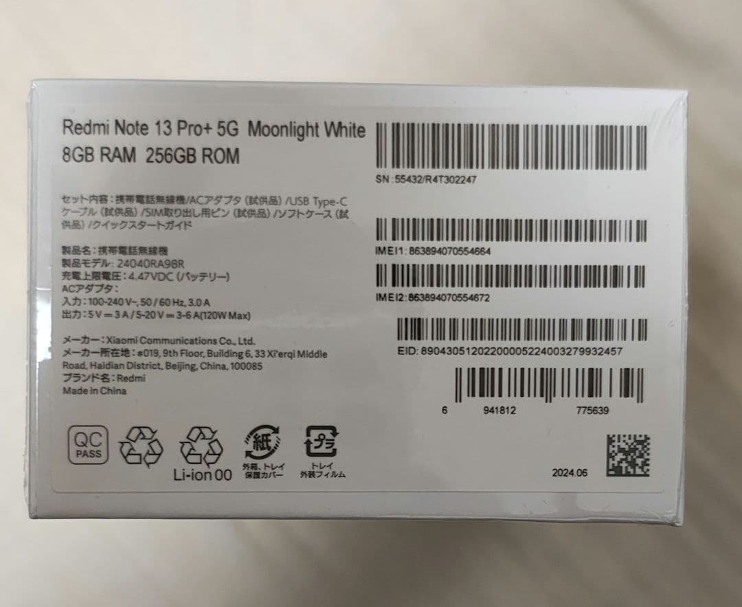 新品未使用 Redmi Note 13 Pro+ 5G 白