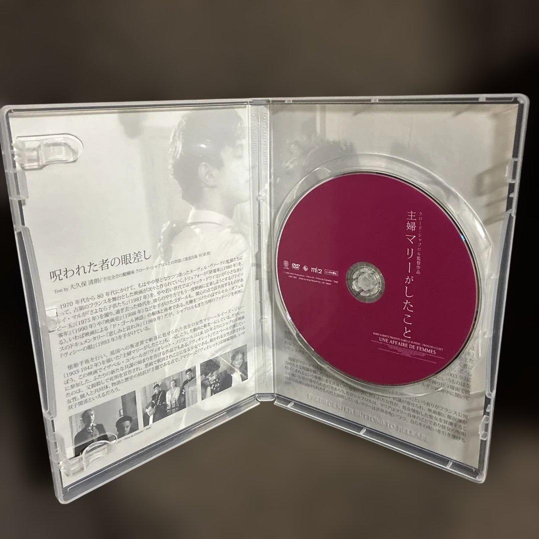 【廃盤】『主婦マリーがしたこと』クロード・シャブロル(DVD)【セル版】