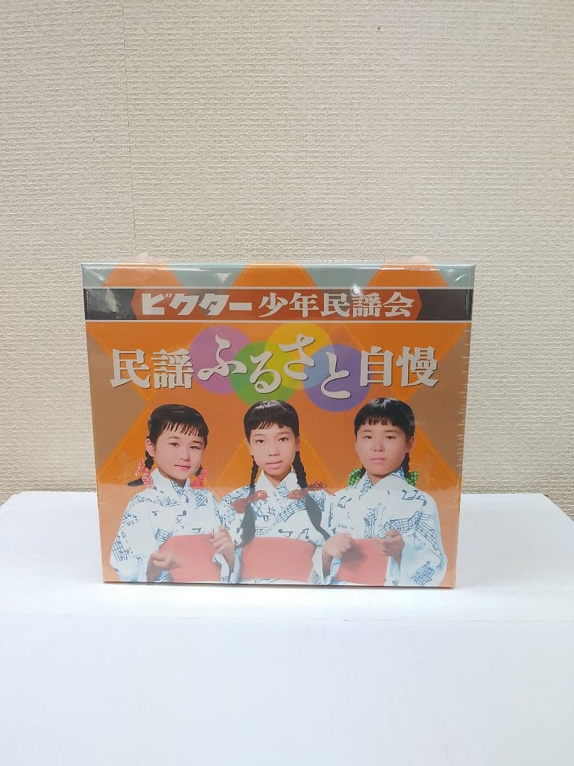 未開封新品 ビクター少年民謡会 民謡ふるさと自慢 CD5枚組