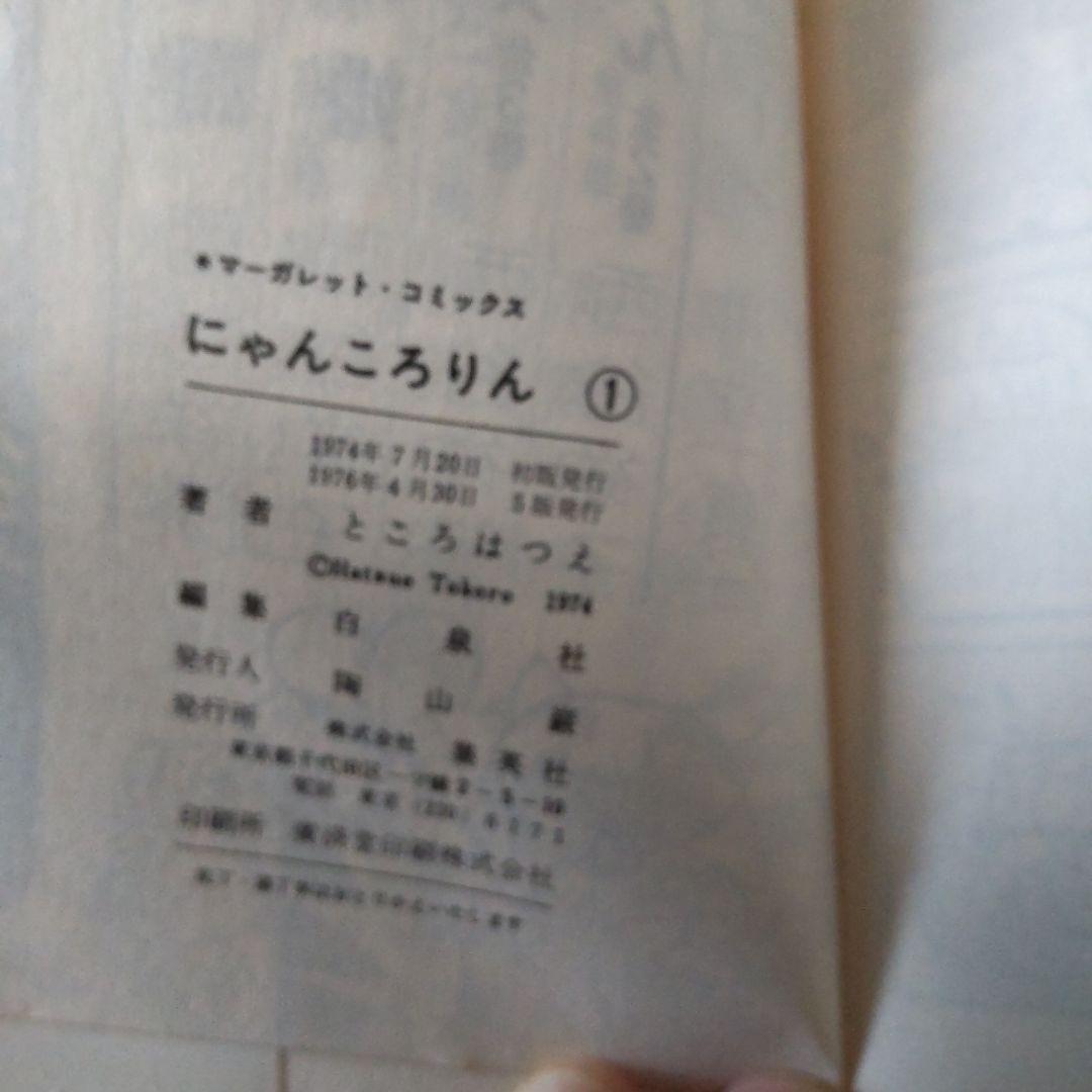 にゃんころりん1~4