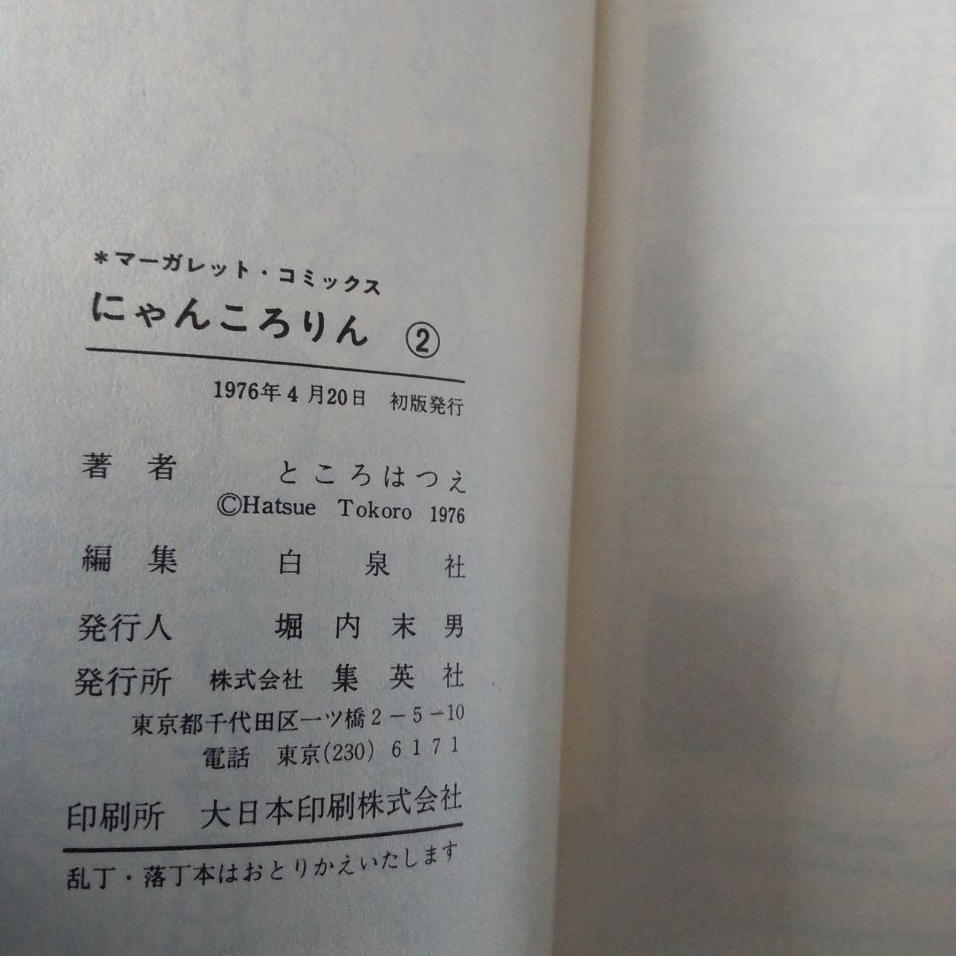 にゃんころりん1~4