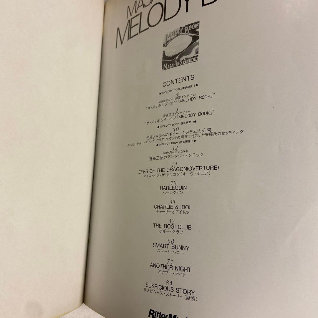 スクエア バンドスコア 安藤まさひろ メロディーブック Melody Book