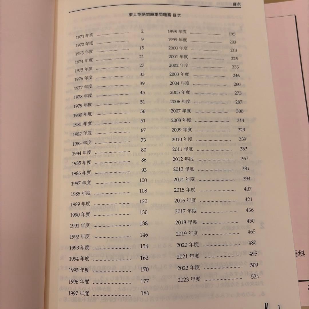 鉄緑会高3 東大英語問題集 （過去問） 解答・解説編 問題編 新品未使用