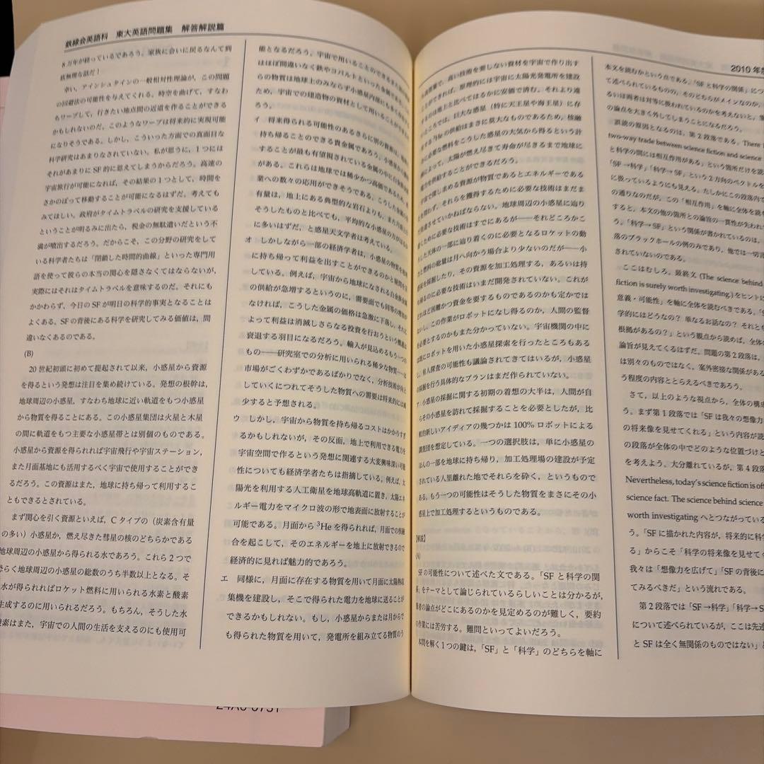 鉄緑会高3 東大英語問題集 （過去問） 解答・解説編 問題編 新品未使用