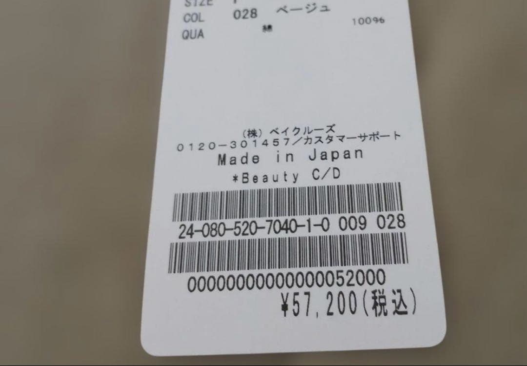 MUSE de DEUXIEME classeベージュ カーディガン新品未使用