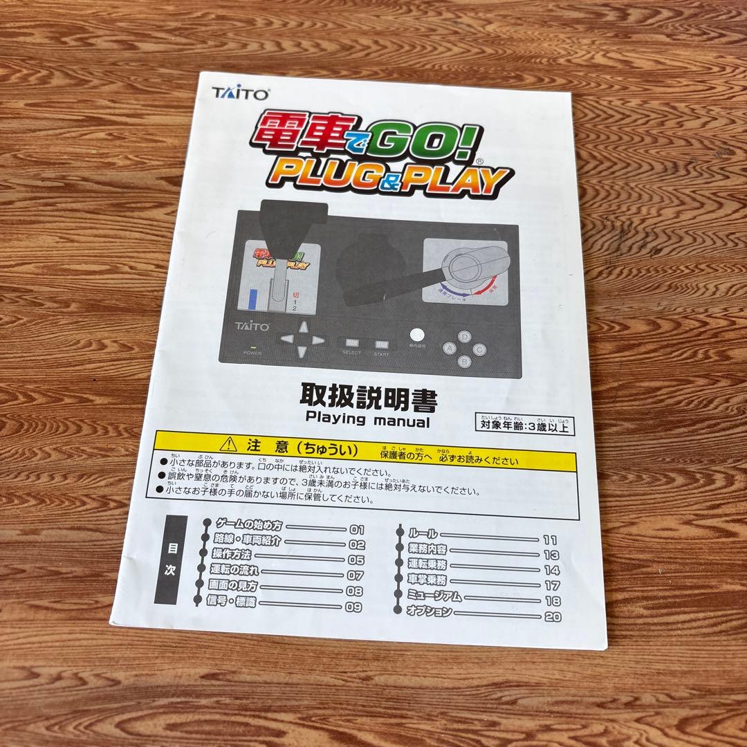 TAITO 電車でGO! PLUG & PLAY