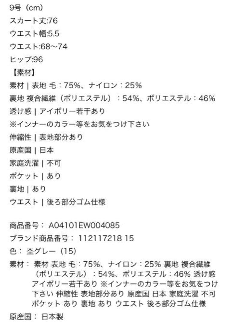 【新品未使用】Aga×NORITAKE ウール　ボックスタックスカート　日本製