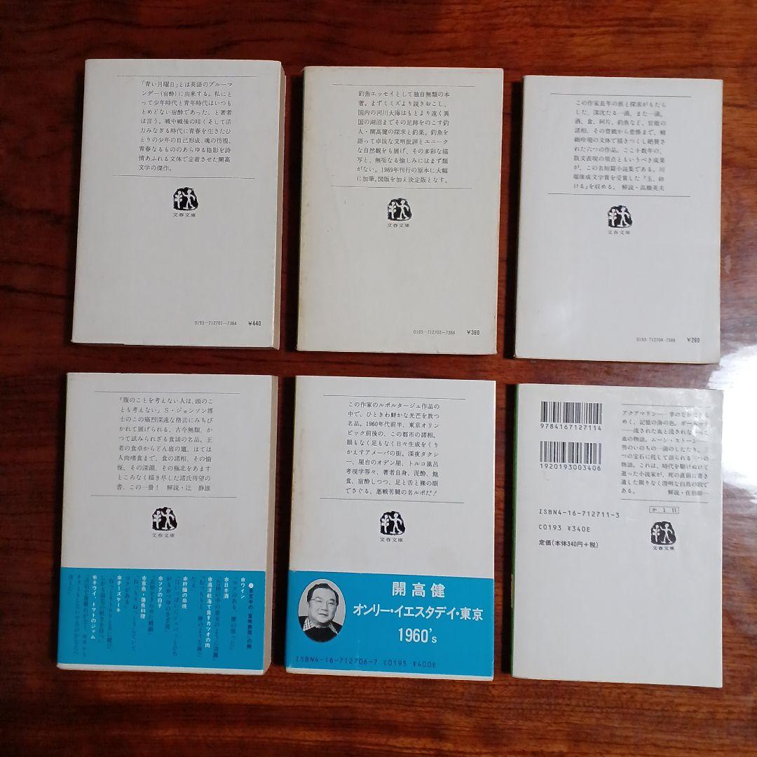 開高健文春文庫6冊セットです。
