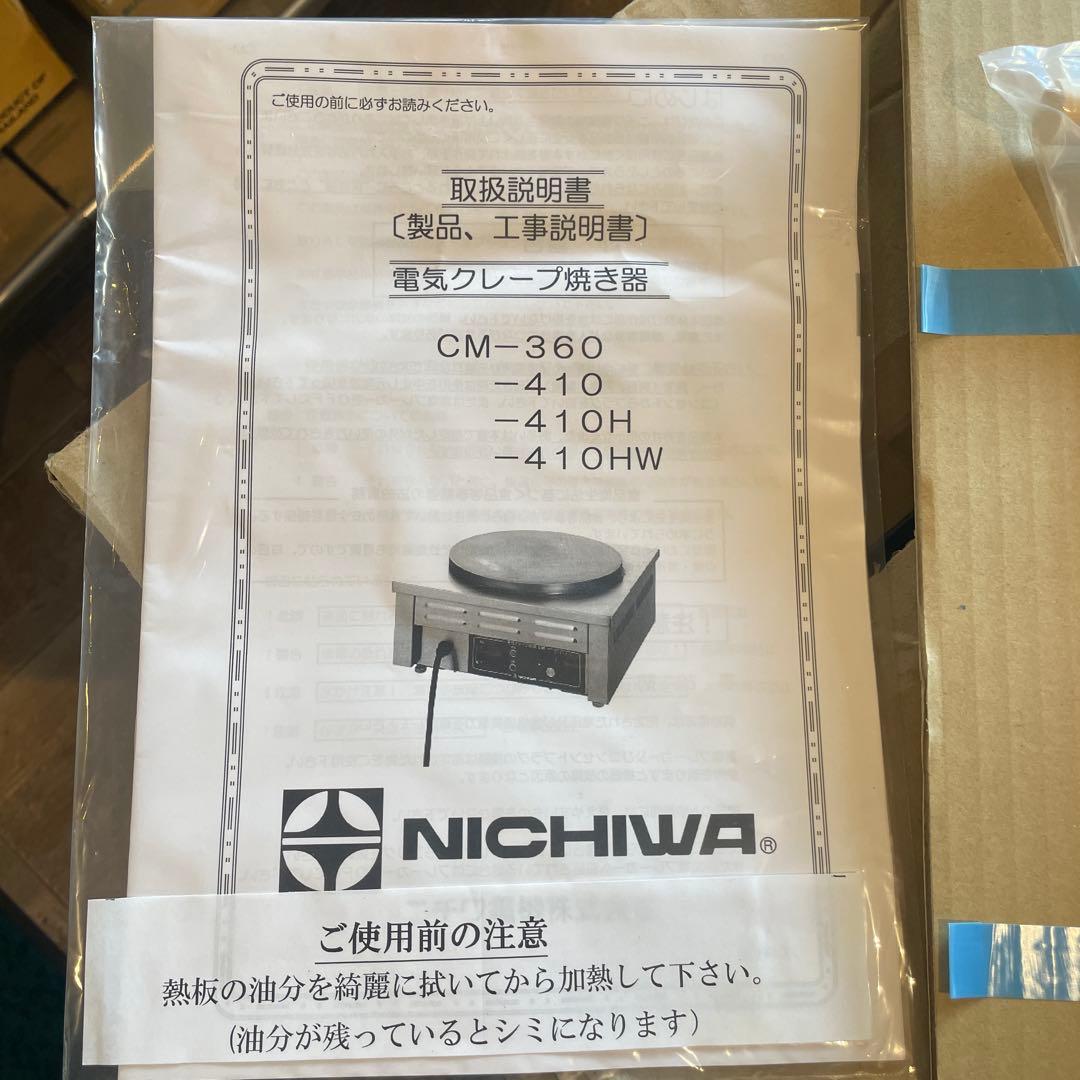 NICHIBA 電気クレープ焼き器 CM-410