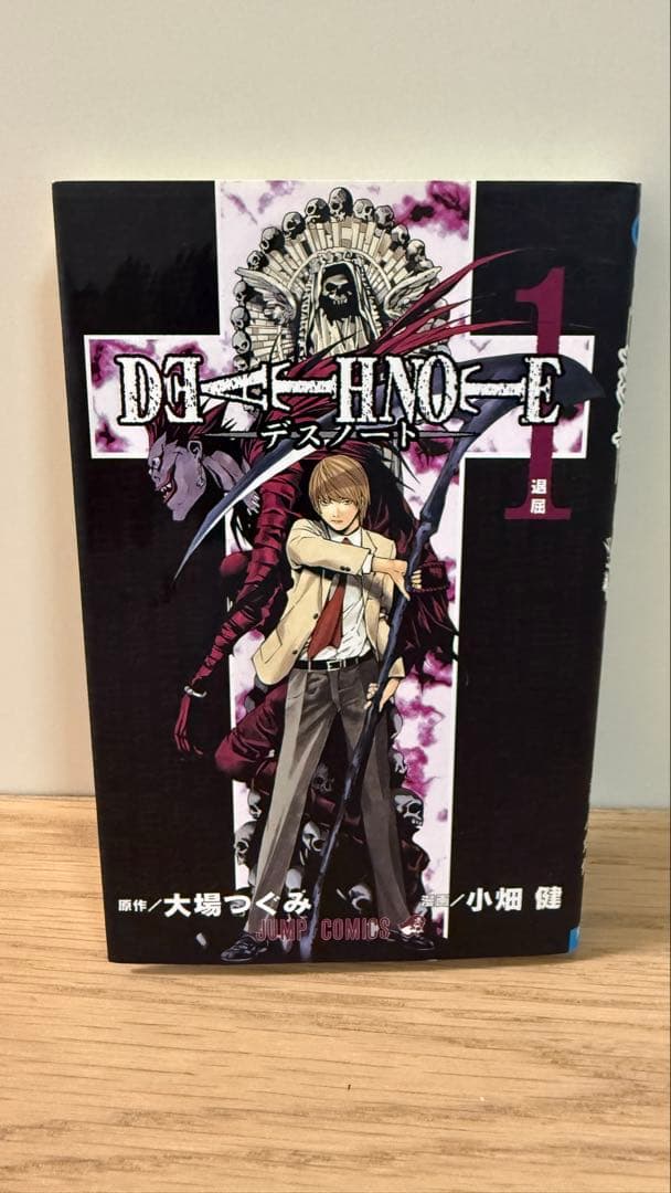 【初版】 デスノート DEATHNOTE 1 巻 大場つぐみ