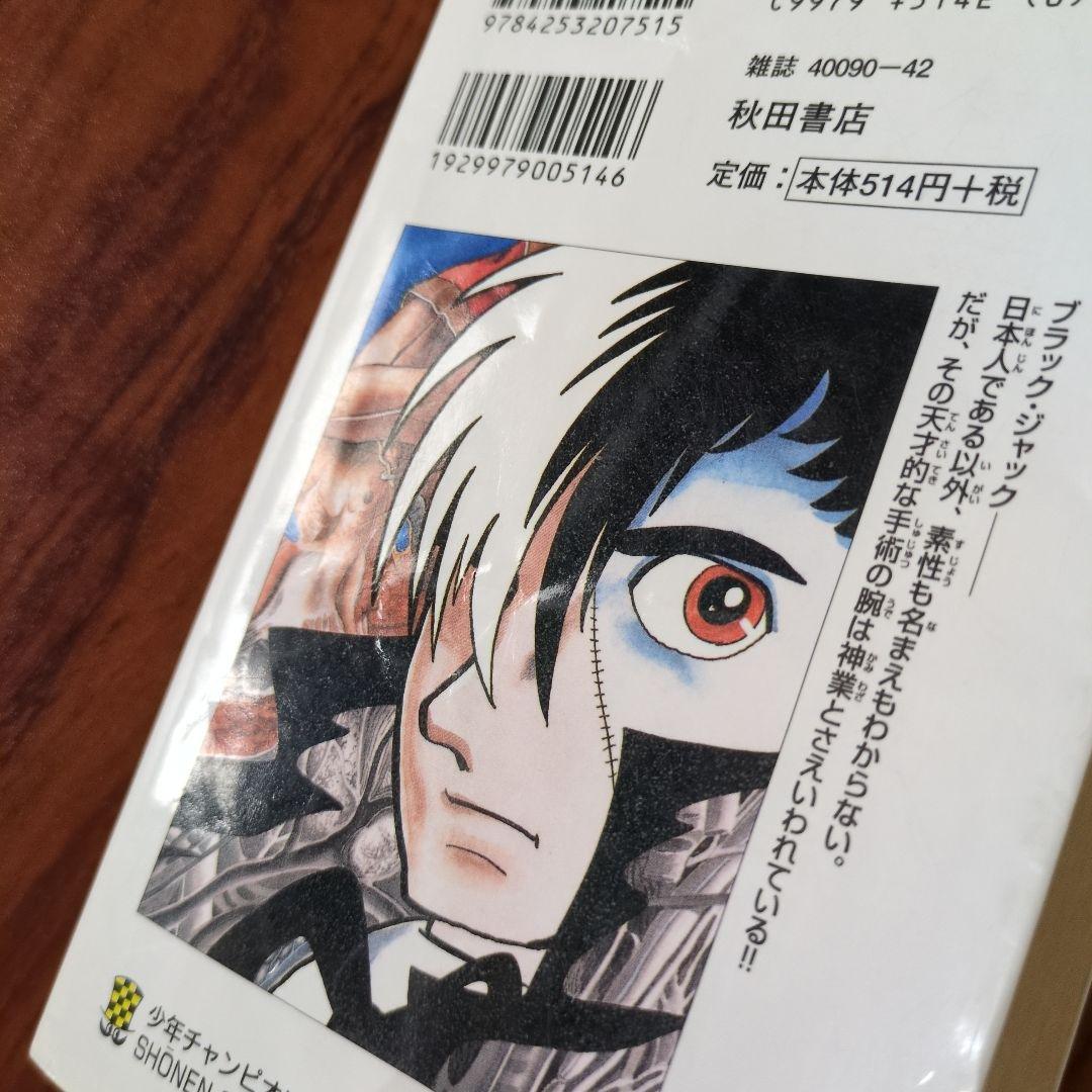 ブラックジャック　新装版　全17巻