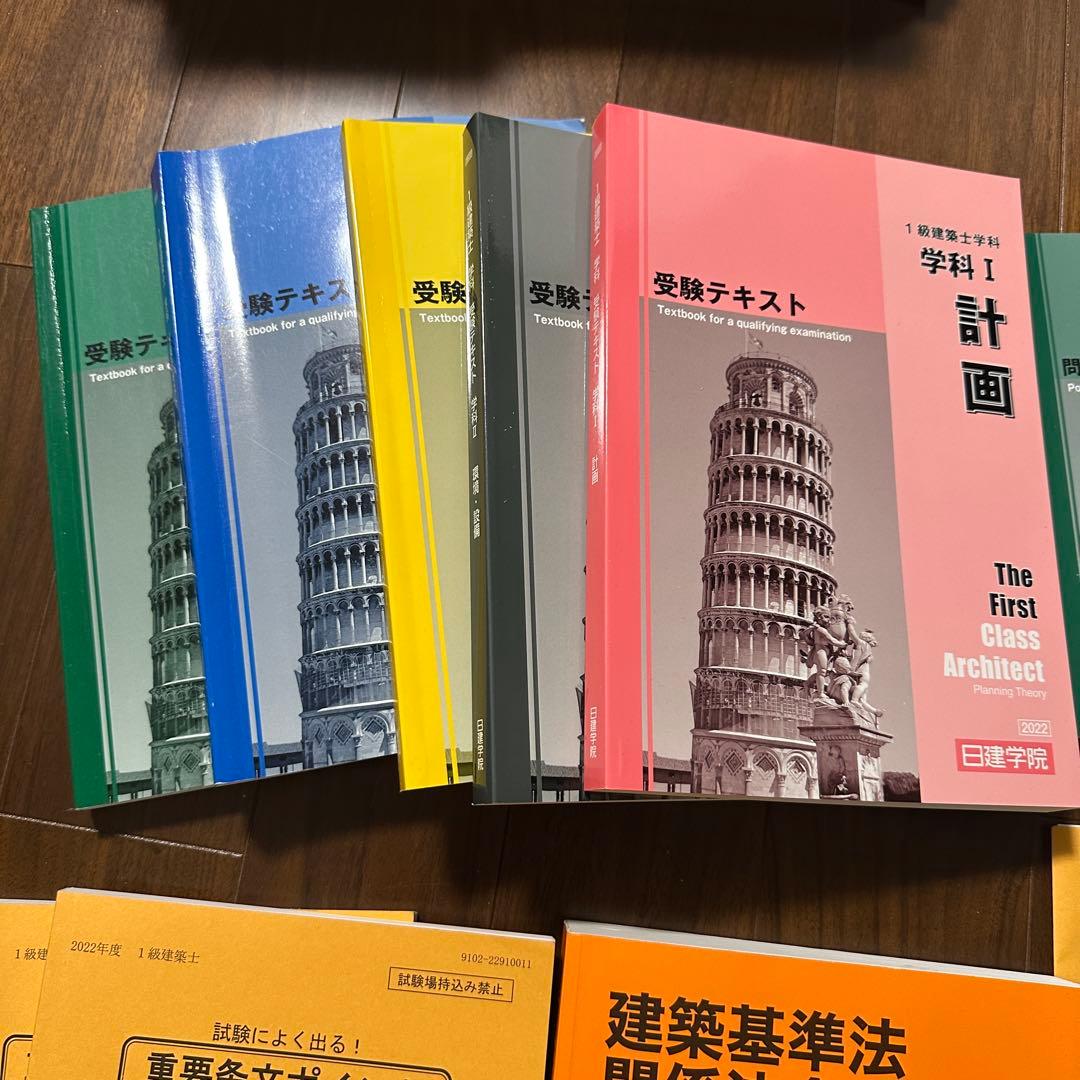 一級建築士 受験テキスト セット