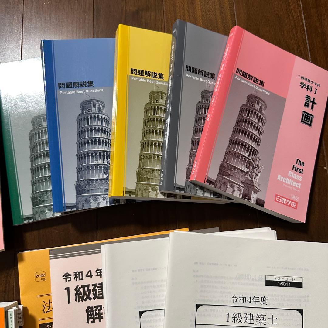 一級建築士 受験テキスト セット