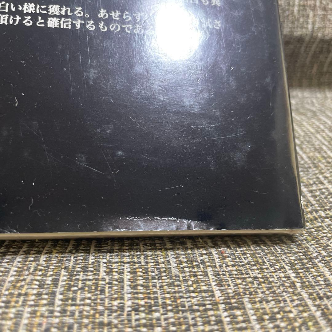 数学的馬券戦略　レーシングポイント　山本啓二