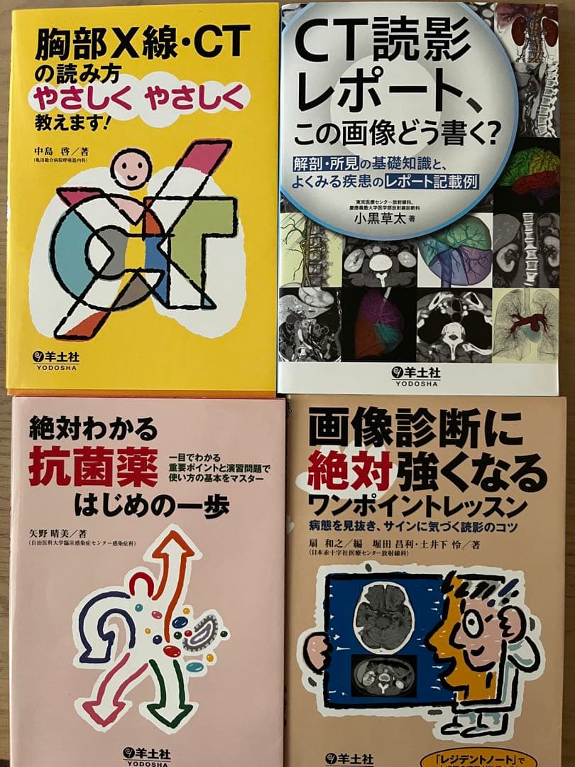 研修医向け　医学書　セット