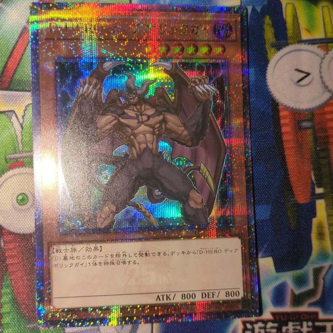 ディアボリックガイ　25th